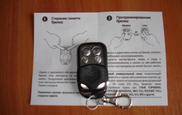 Как сделать копия брелка Как сделать копия брелка